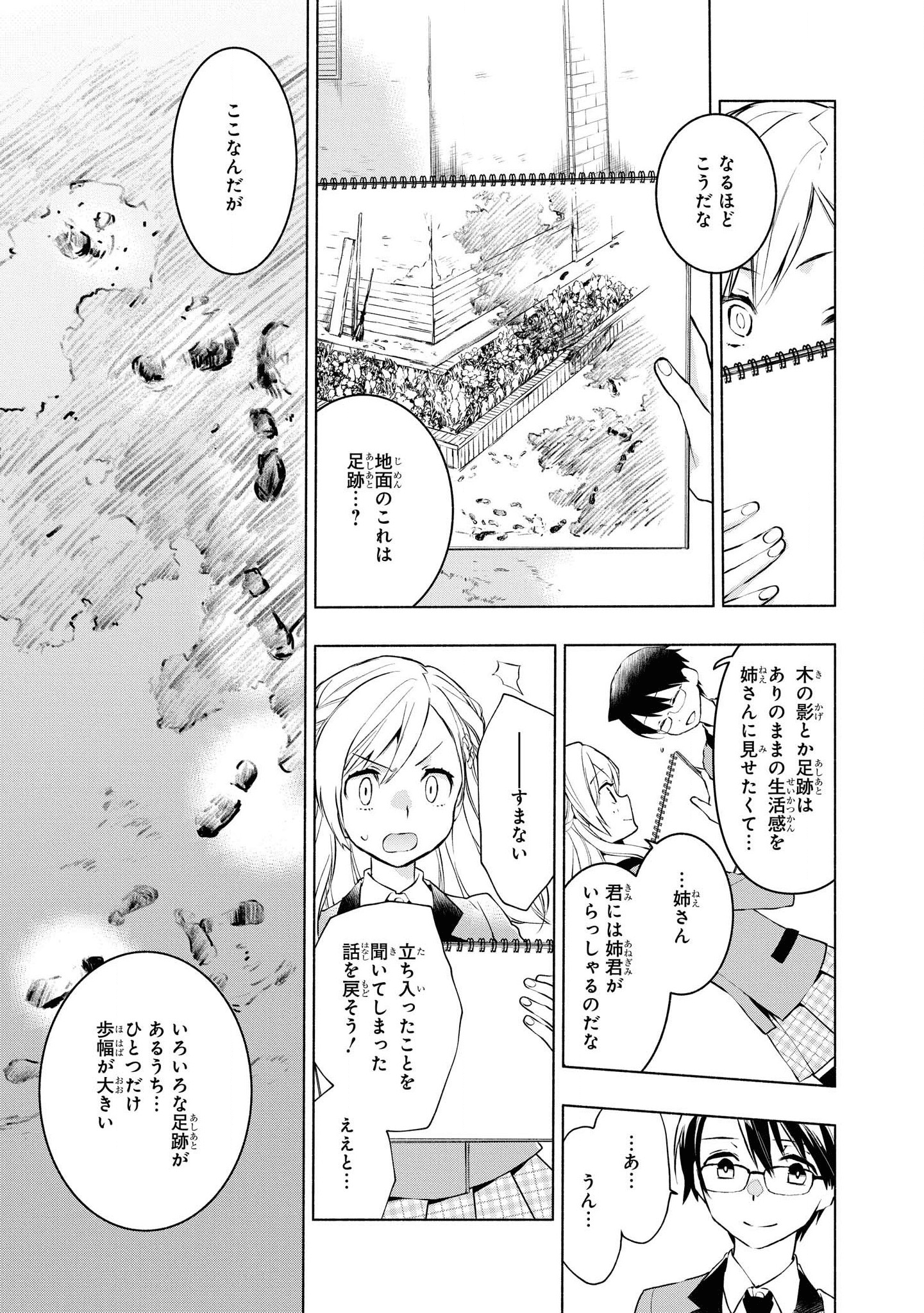 禍つヴァールハイト ひとつきりの魔導書 第3話 - Page 3