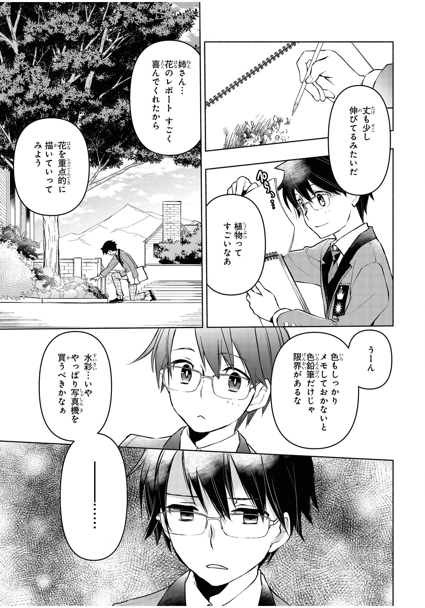 禍つヴァールハイト ひとつきりの魔導書 第1話 - Page 21