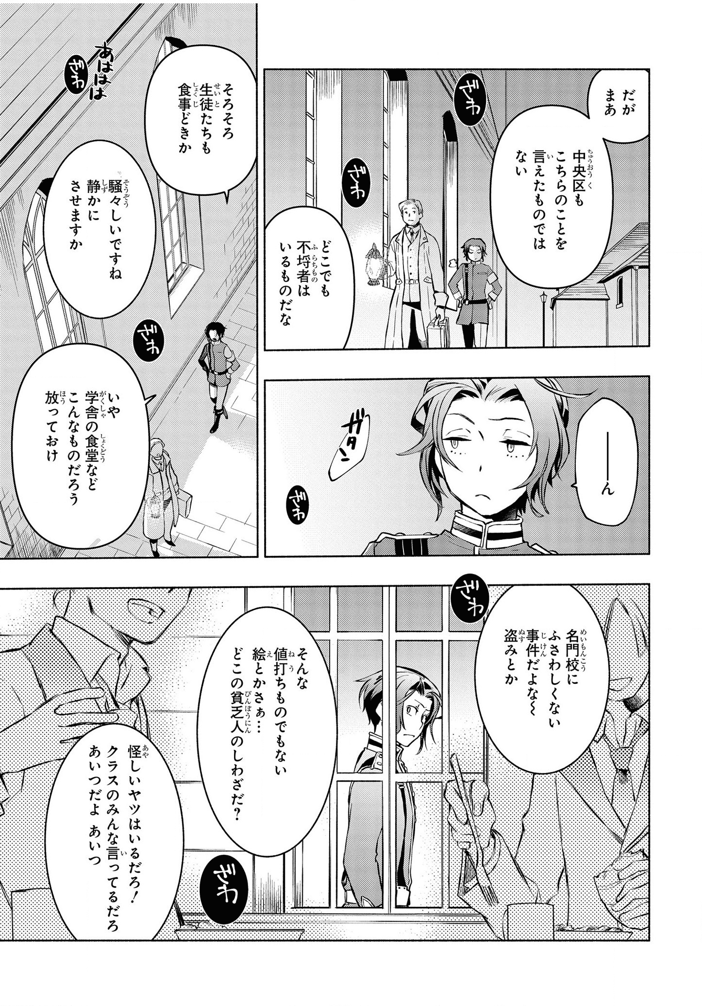 禍つヴァールハイト ひとつきりの魔導書 第1話 - Page 27