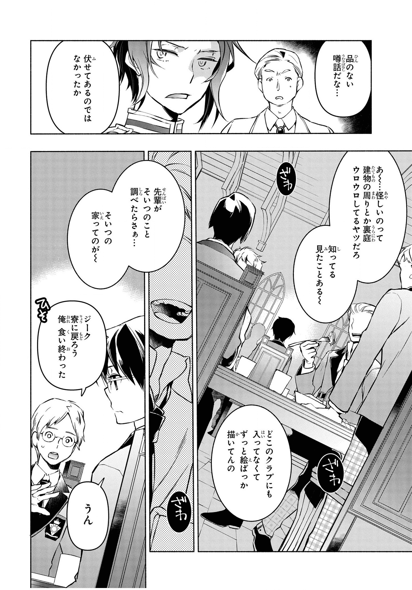 禍つヴァールハイト ひとつきりの魔導書 第1話 - Page 28