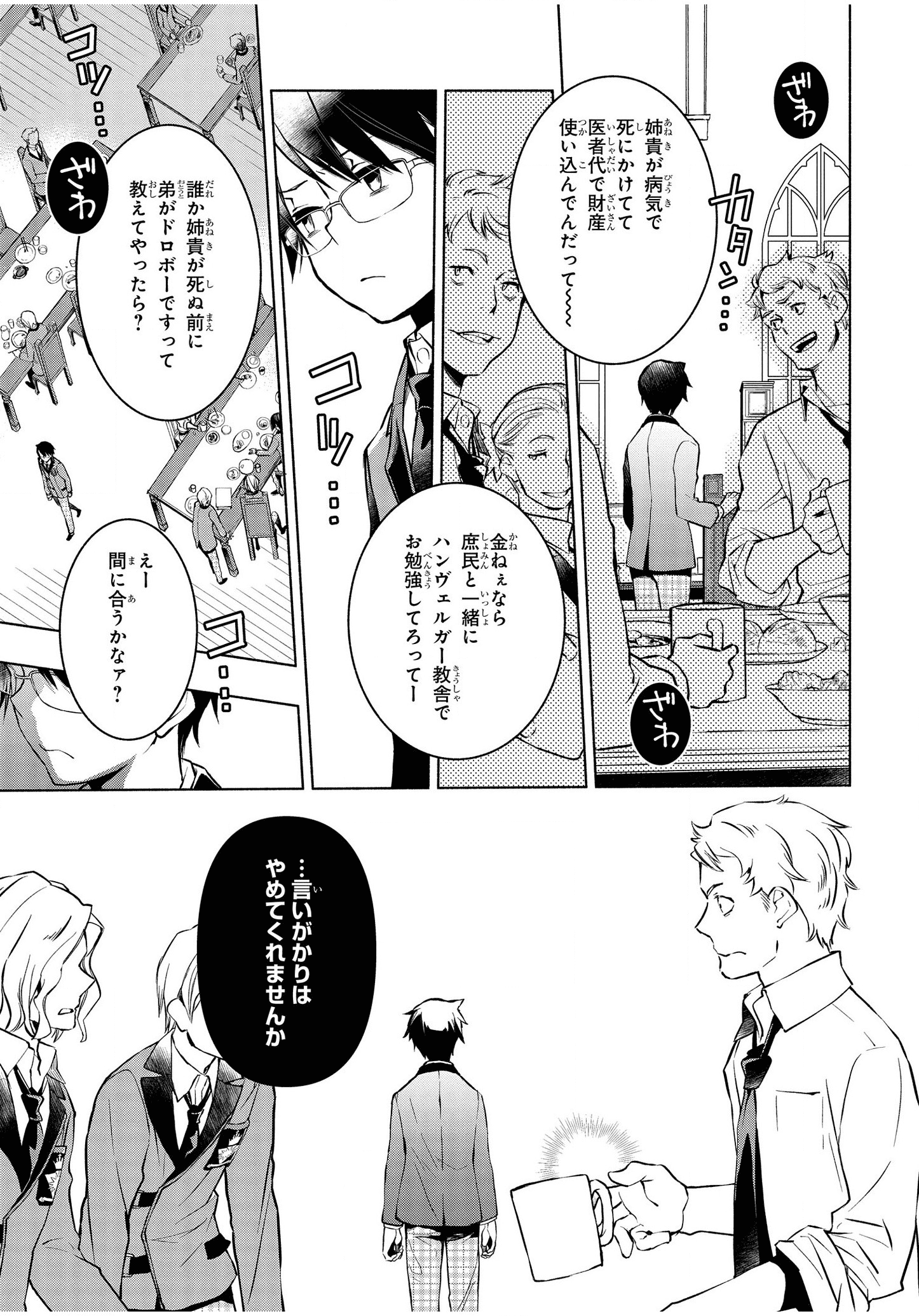 禍つヴァールハイト ひとつきりの魔導書 第1話 - Page 29