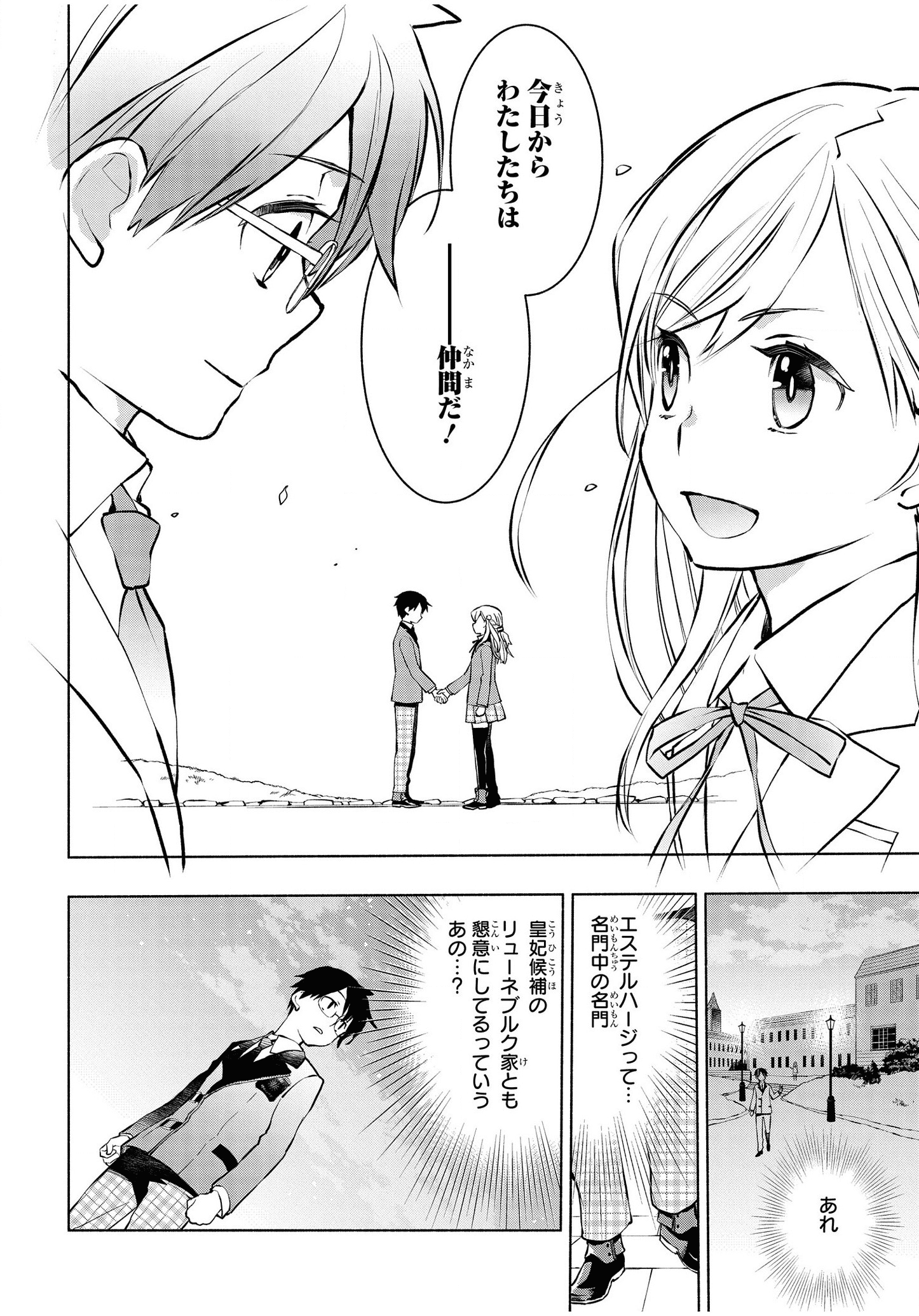 禍つヴァールハイト ひとつきりの魔導書 第1話 - Page 46