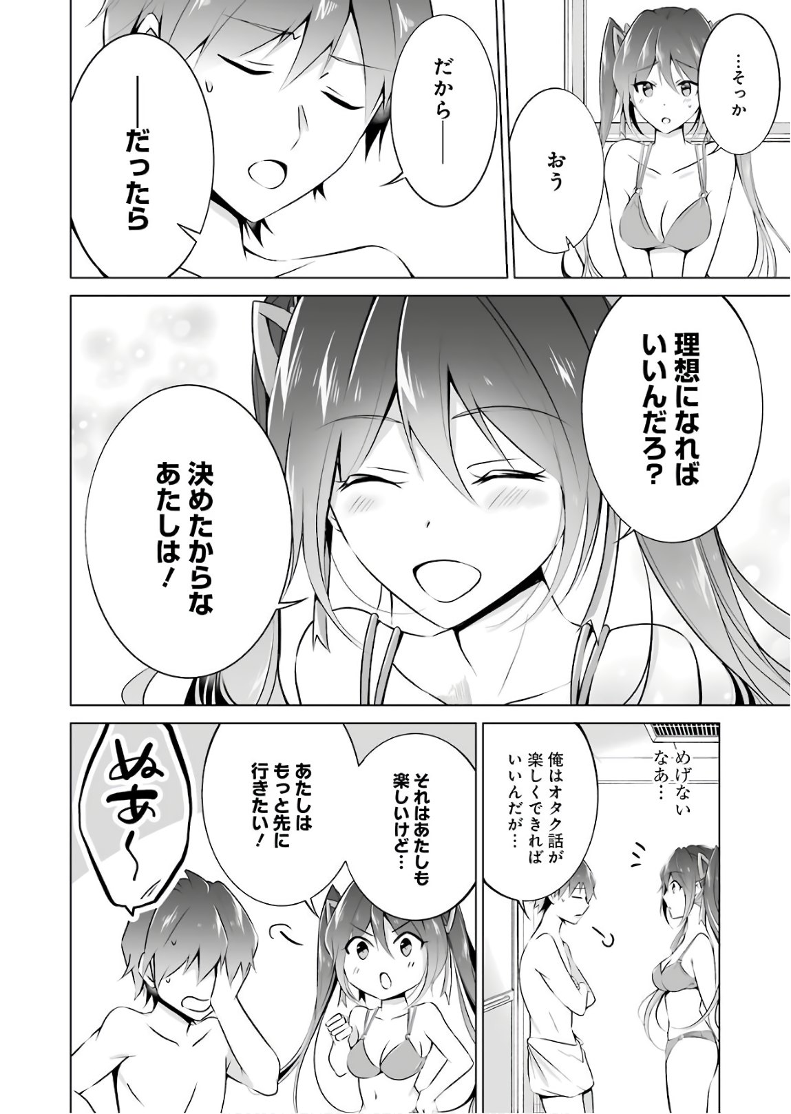 現実の彼女はいりません! 第30話 - Page 12