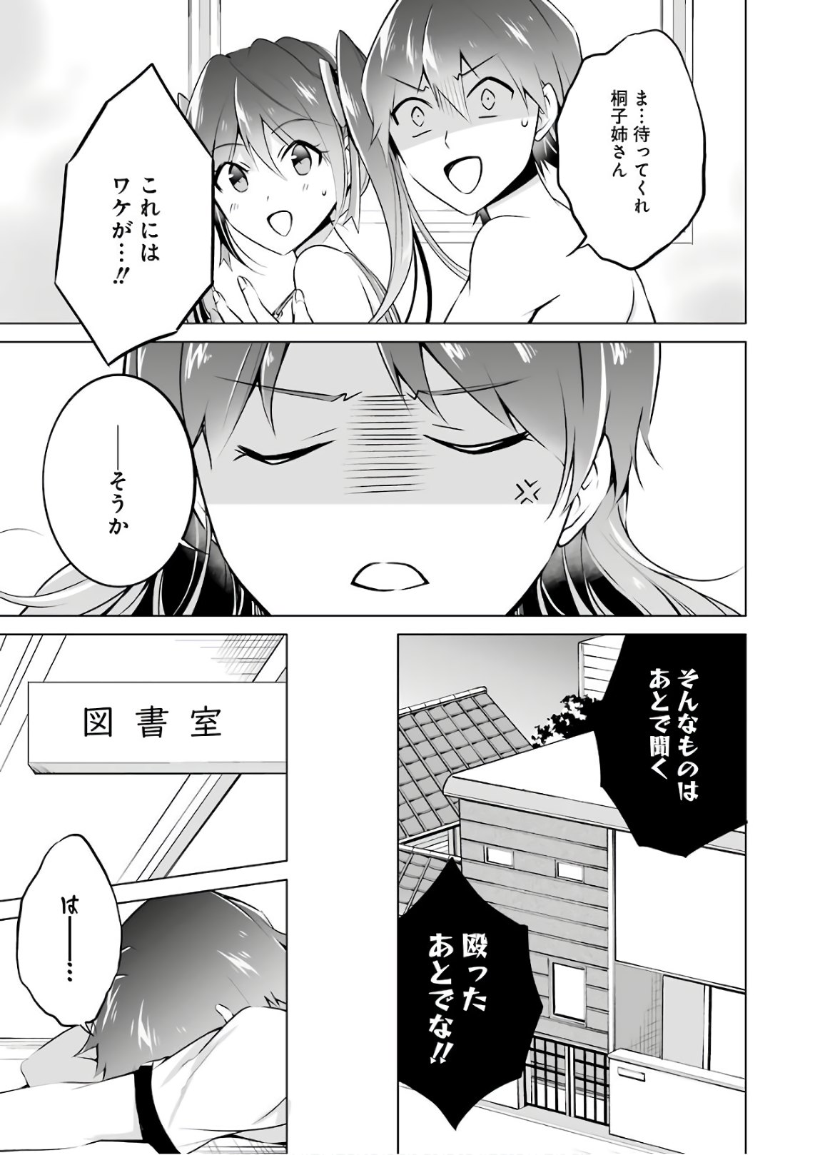 現実の彼女はいりません! 第30話 - Page 15