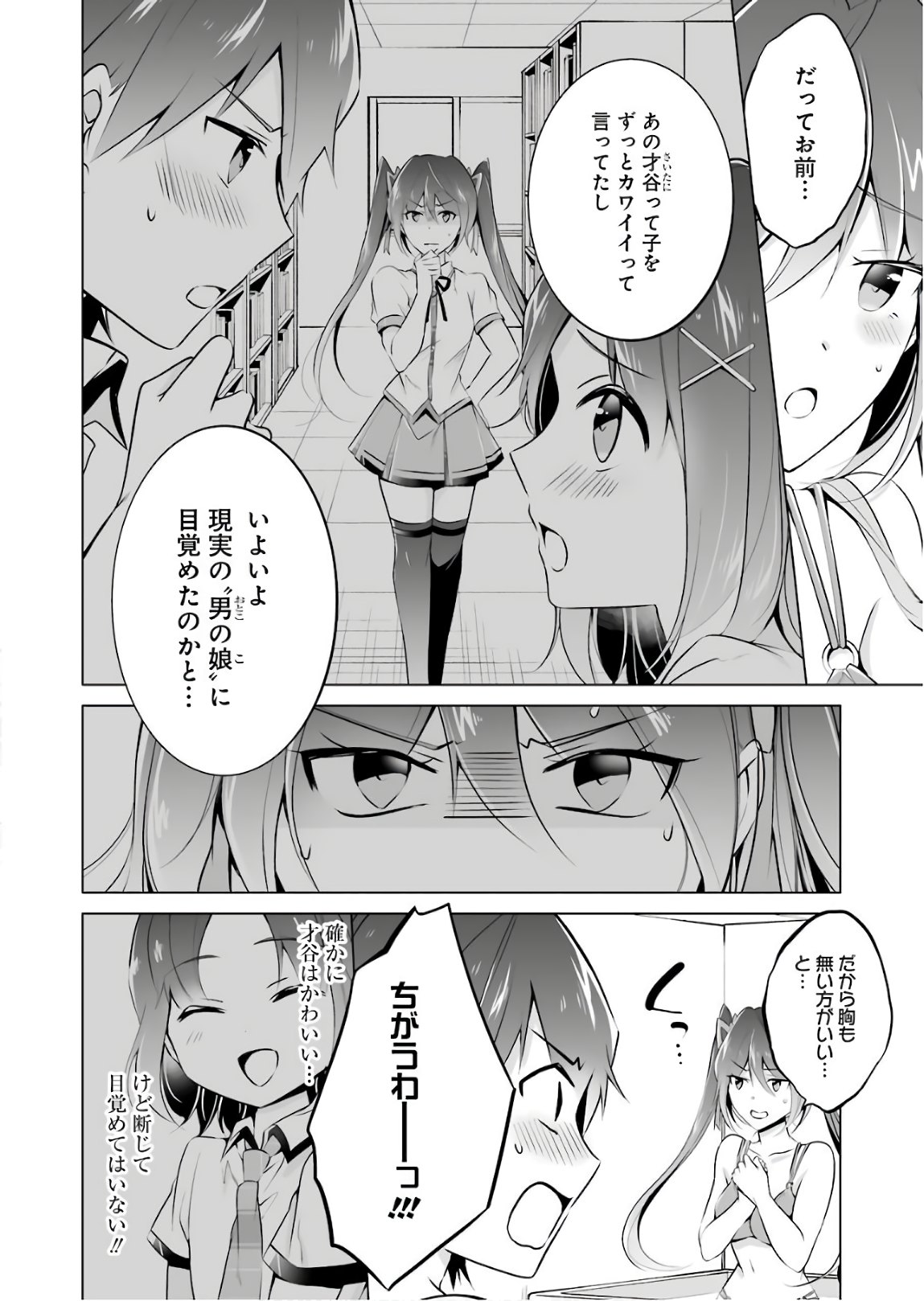 現実の彼女はいりません! 第30話 - Page 6