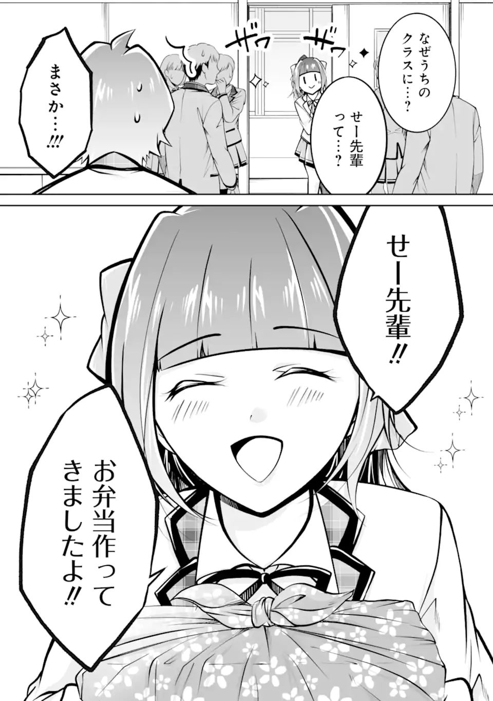 現実の彼女はいりません! 第106話 - Page 15