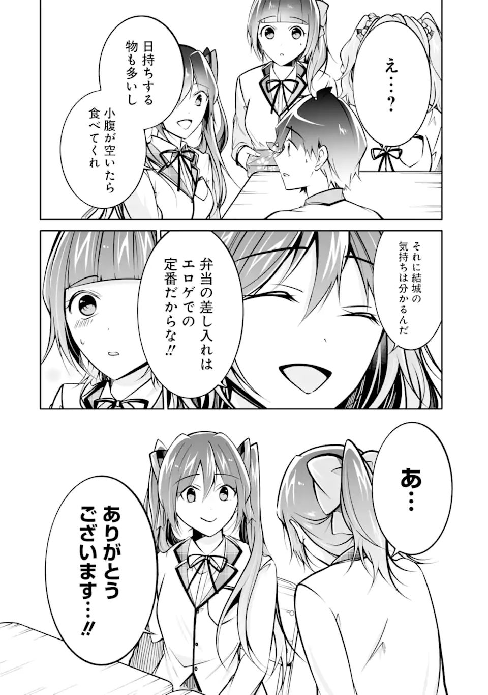 現実の彼女はいりません! 第106話 - Page 18