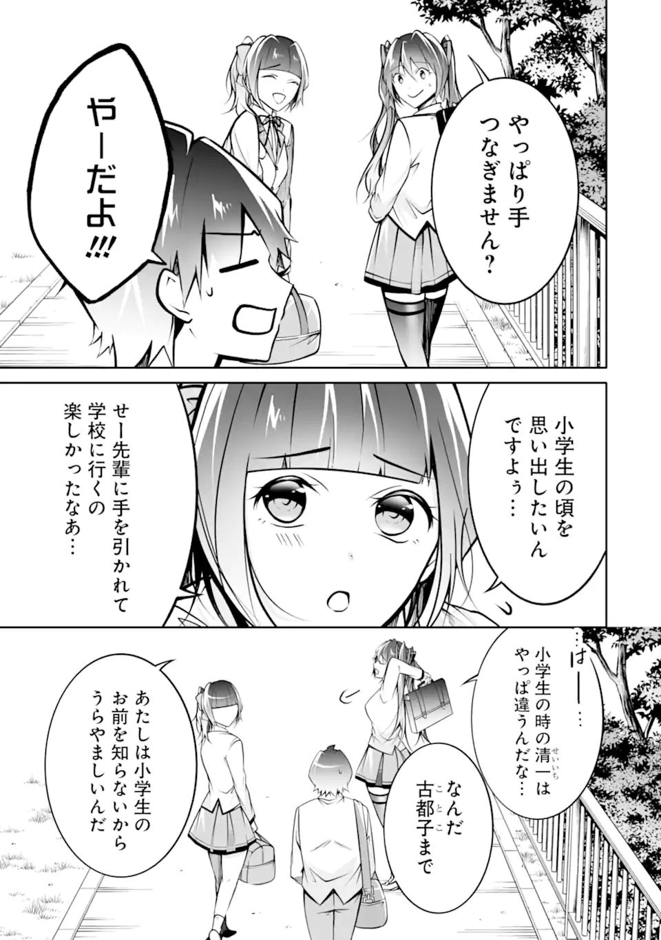 現実の彼女はいりません! 第106話 - Page 3