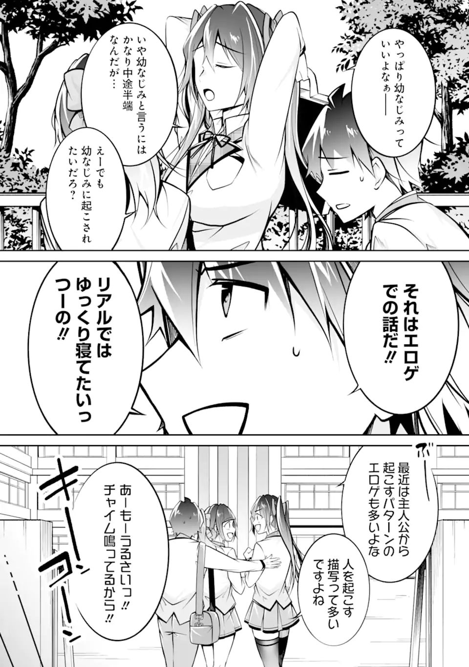 現実の彼女はいりません! 第106話 - Page 4