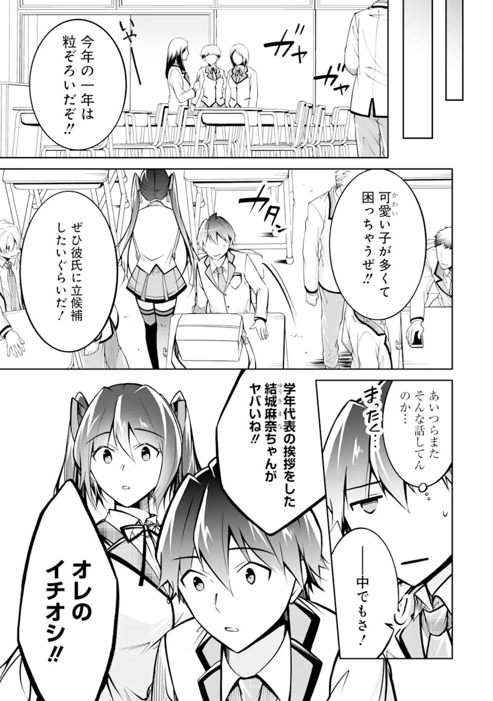 現実の彼女はいりません! 第106話 - Page 5