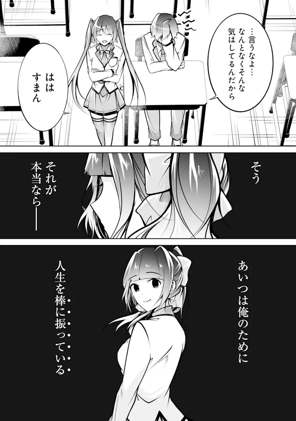 現実の彼女はいりません! 第106話 - Page 7