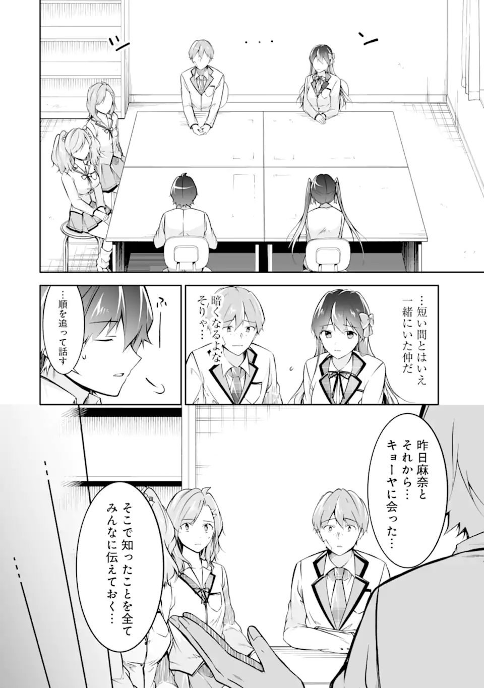 現実の彼女はいりません! 第129話 - Page 12