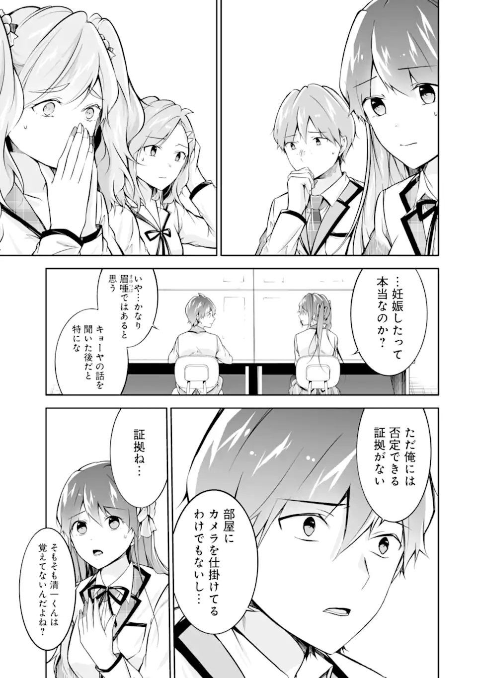 現実の彼女はいりません! 第129話 - Page 13