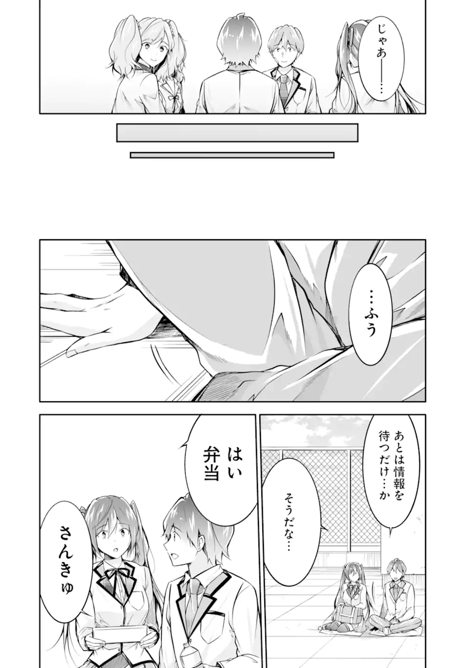 現実の彼女はいりません! 第129話 - Page 16