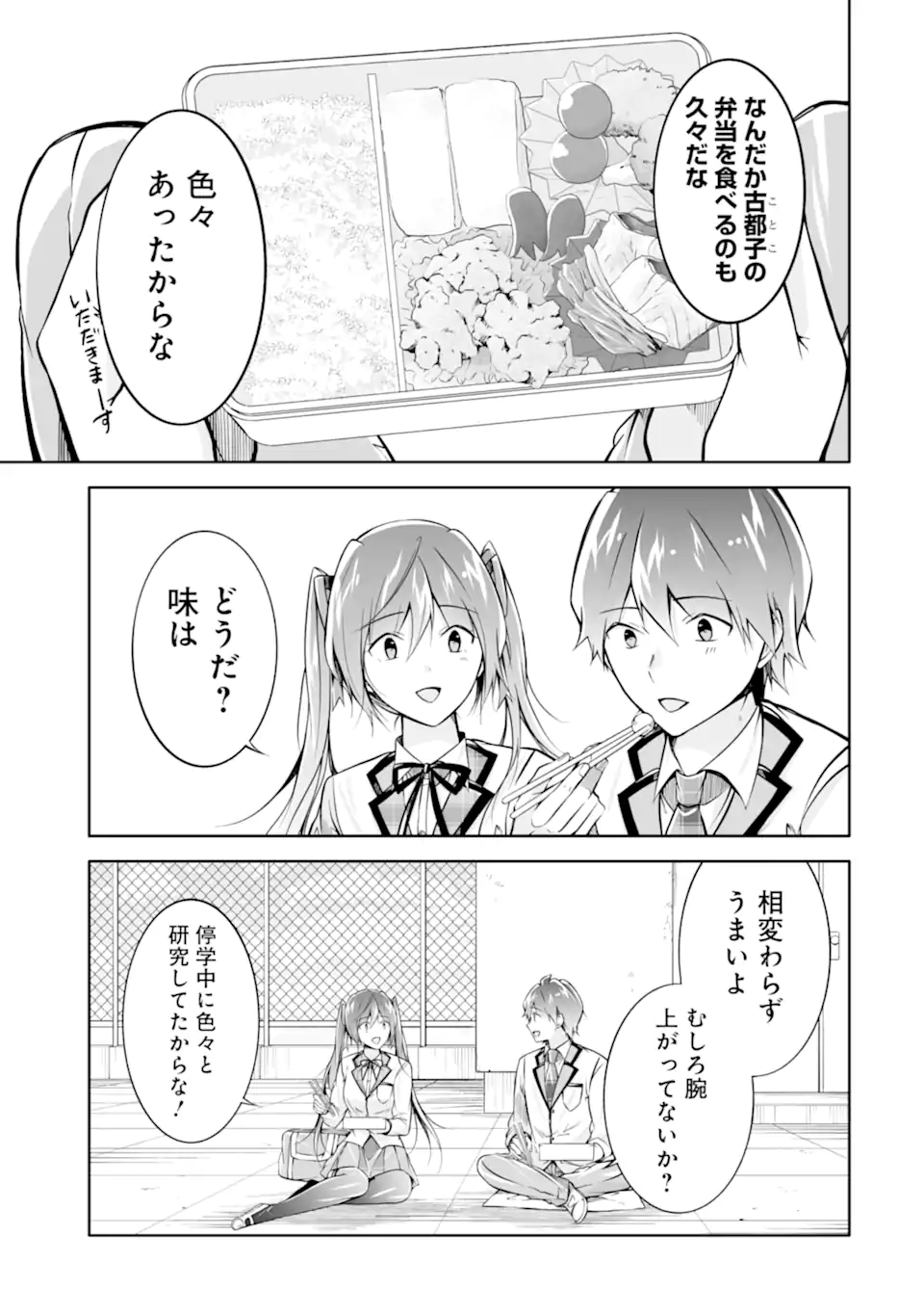 現実の彼女はいりません! 第129話 - Page 17