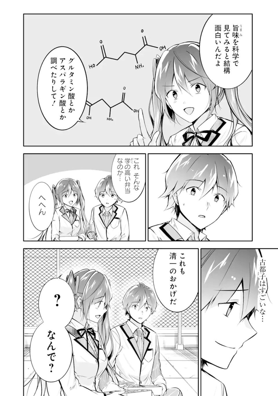 現実の彼女はいりません! 第129話 - Page 18