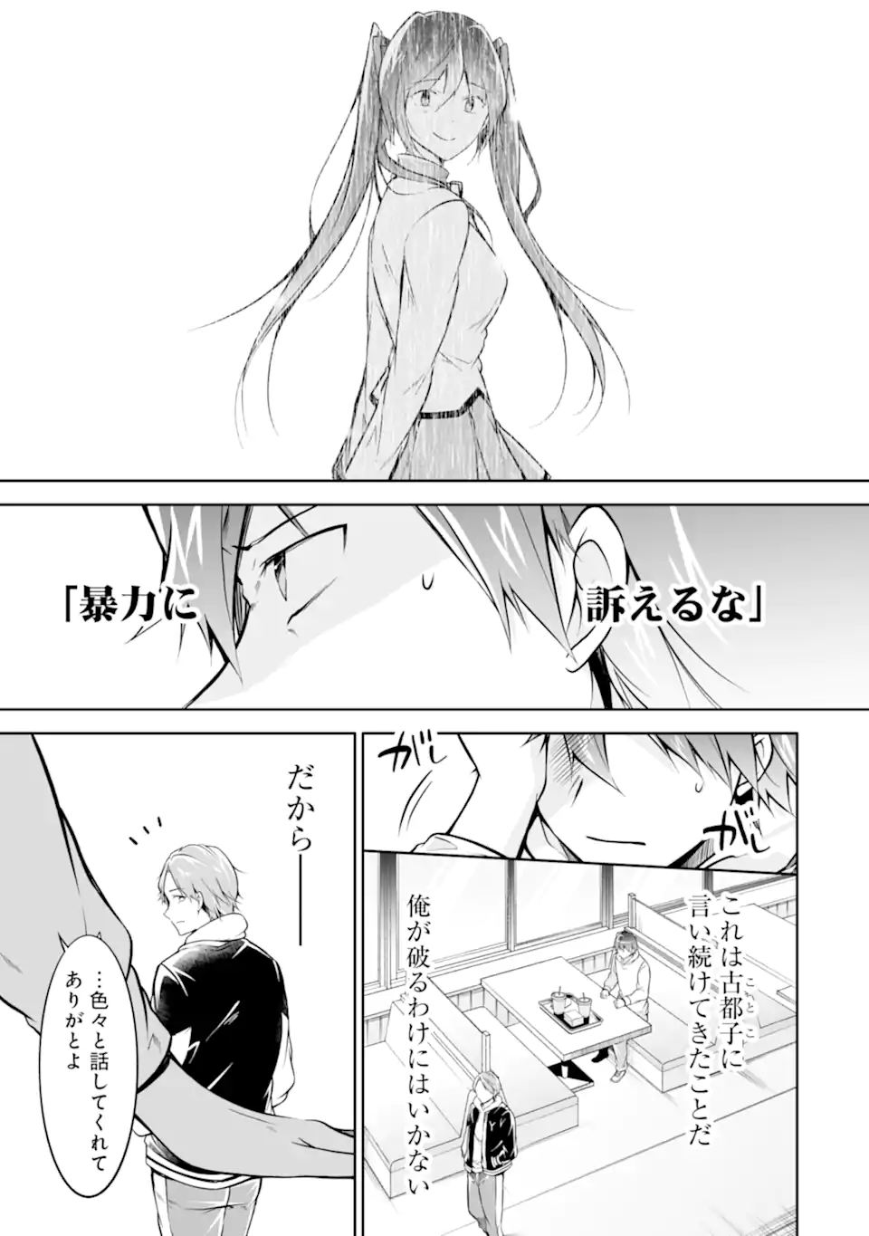 現実の彼女はいりません! 第129話 - Page 5