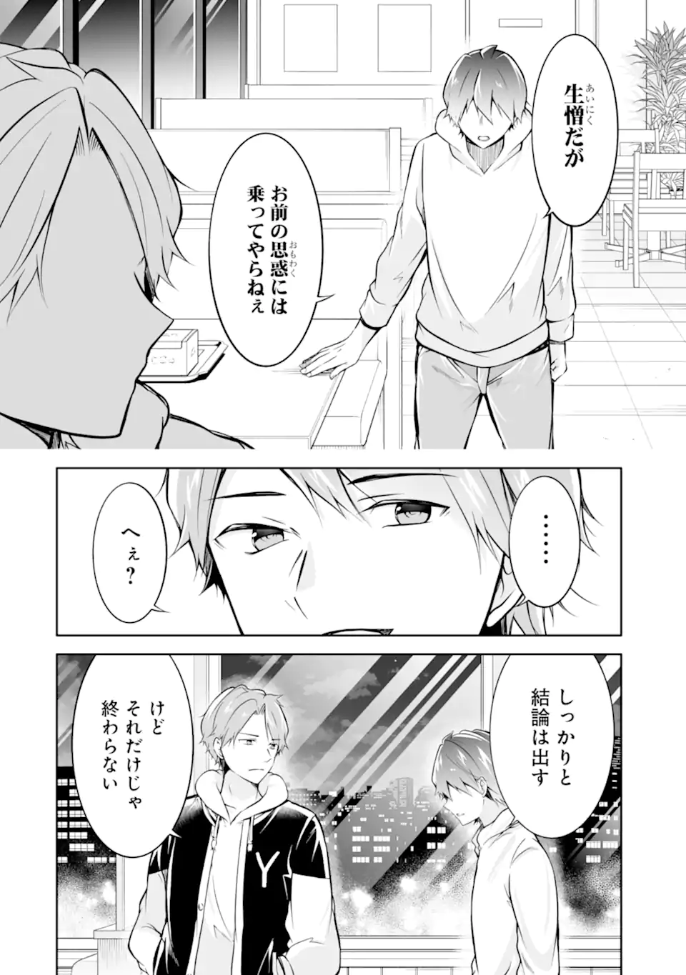 現実の彼女はいりません! 第129話 - Page 6