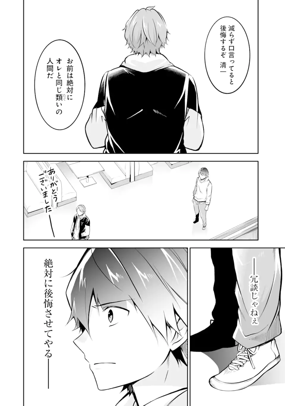 現実の彼女はいりません! 第129話 - Page 8