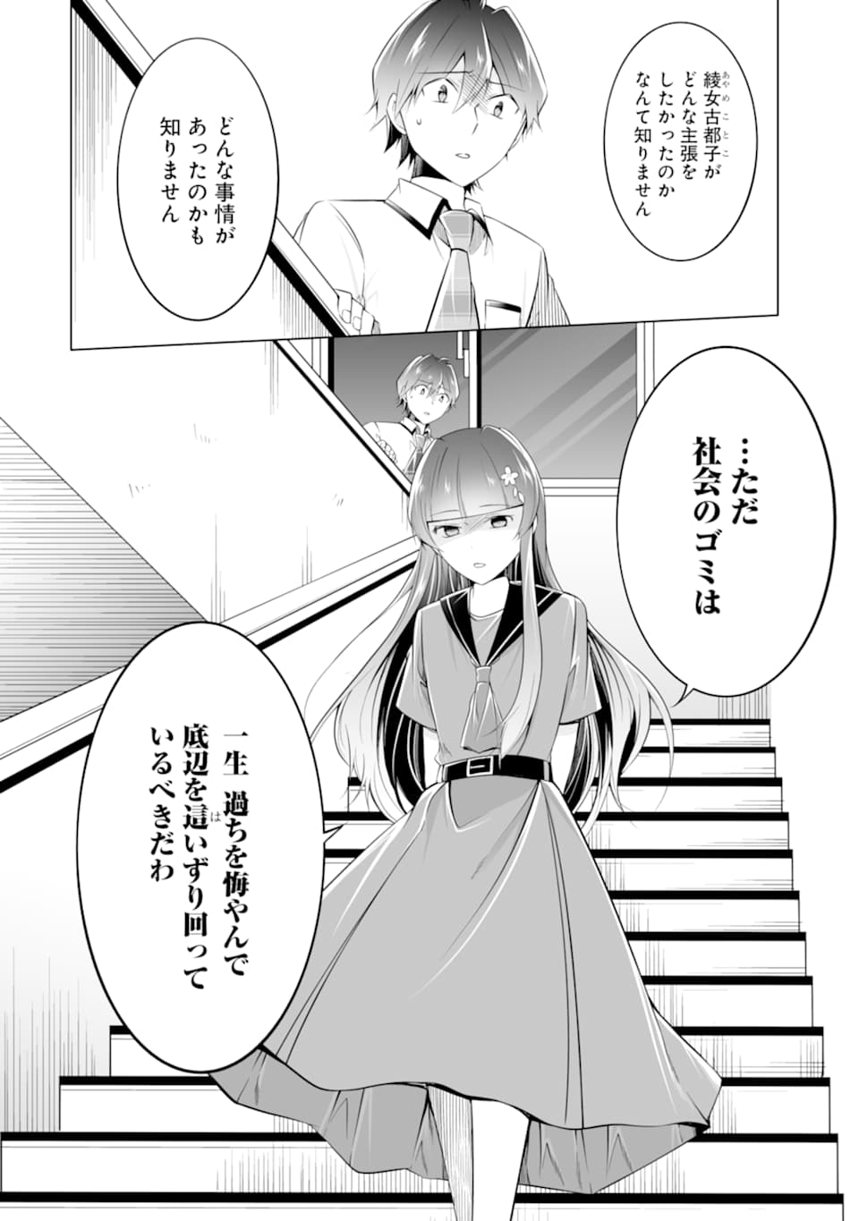 現実の彼女はいりません! 第74話 - Page 12