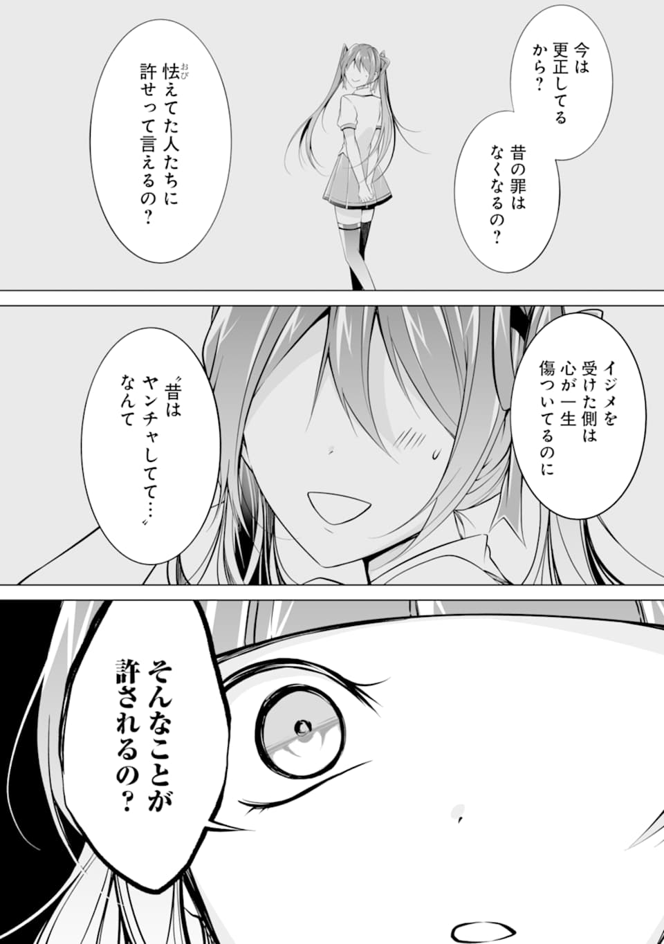 現実の彼女はいりません! 第74話 - Page 18