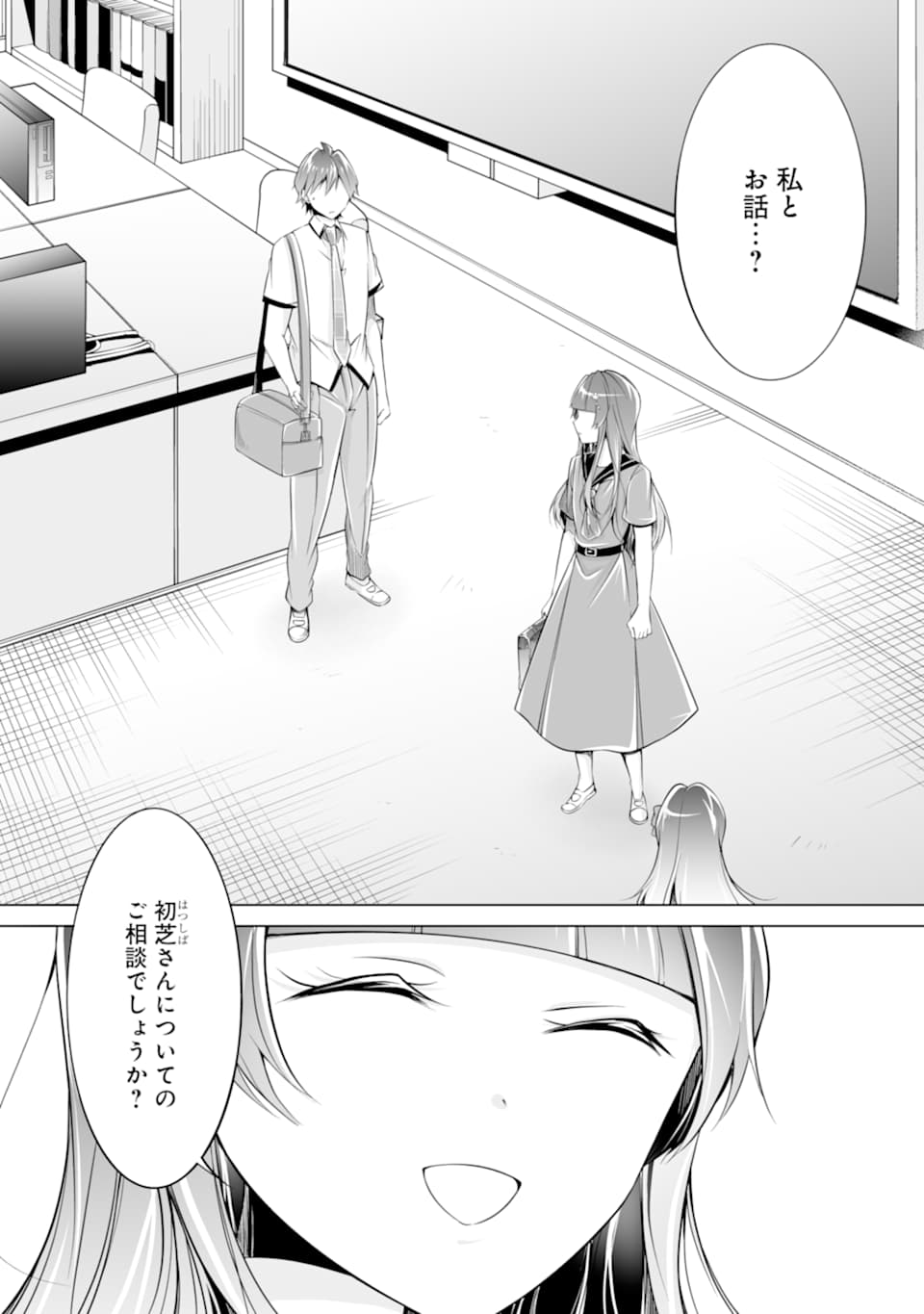 現実の彼女はいりません! 第74話 - Page 2