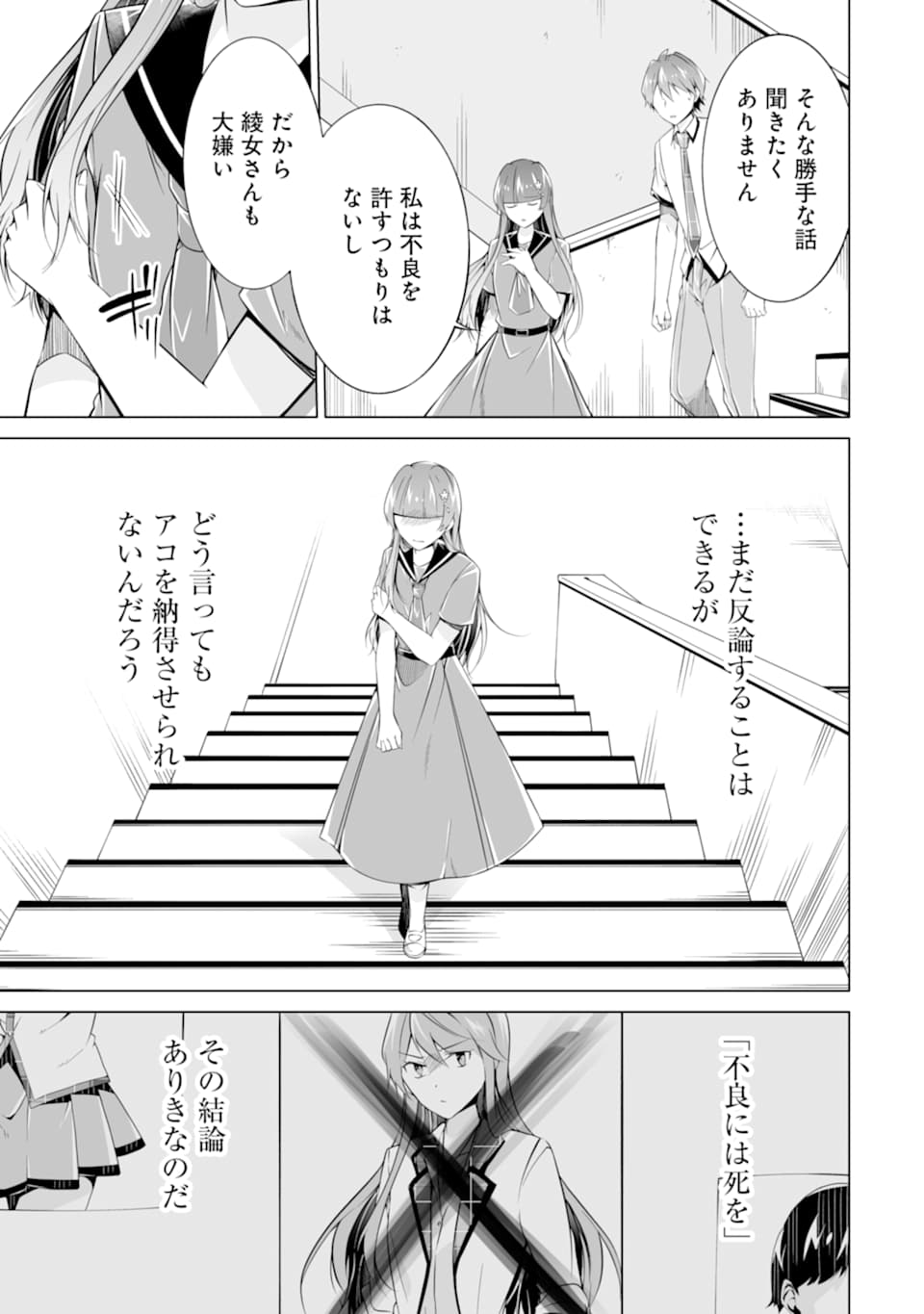 現実の彼女はいりません! 第74話 - Page 19