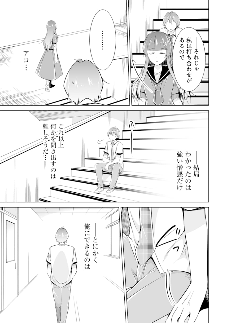 現実の彼女はいりません! 第74話 - Page 23