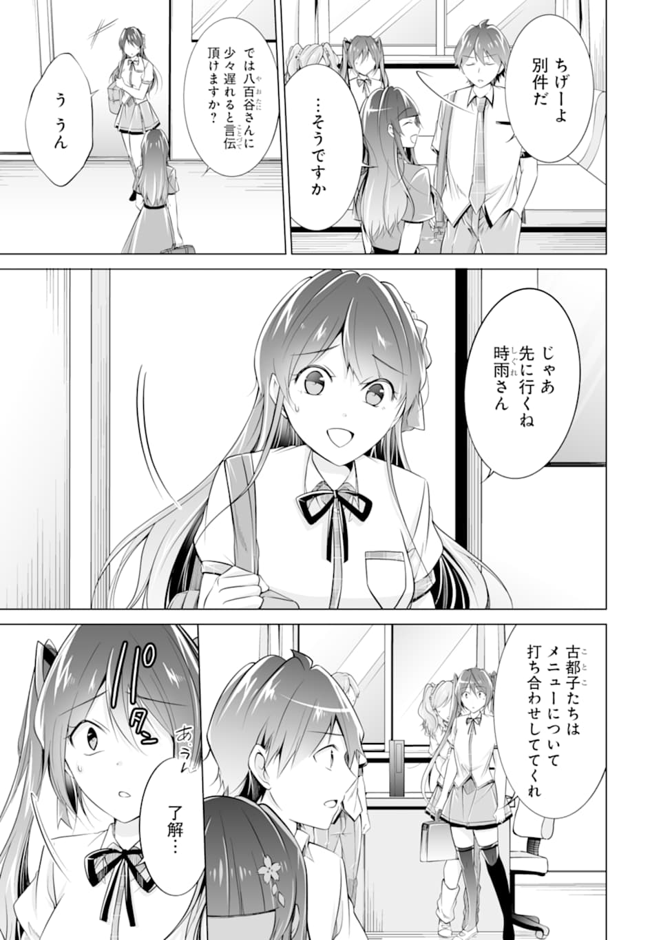 現実の彼女はいりません! 第74話 - Page 3