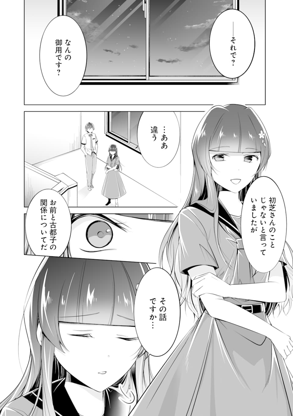 現実の彼女はいりません! 第74話 - Page 4