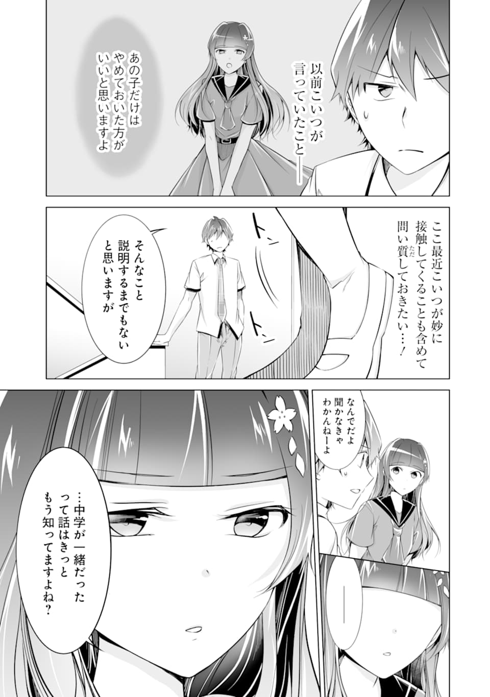 現実の彼女はいりません! 第74話 - Page 5