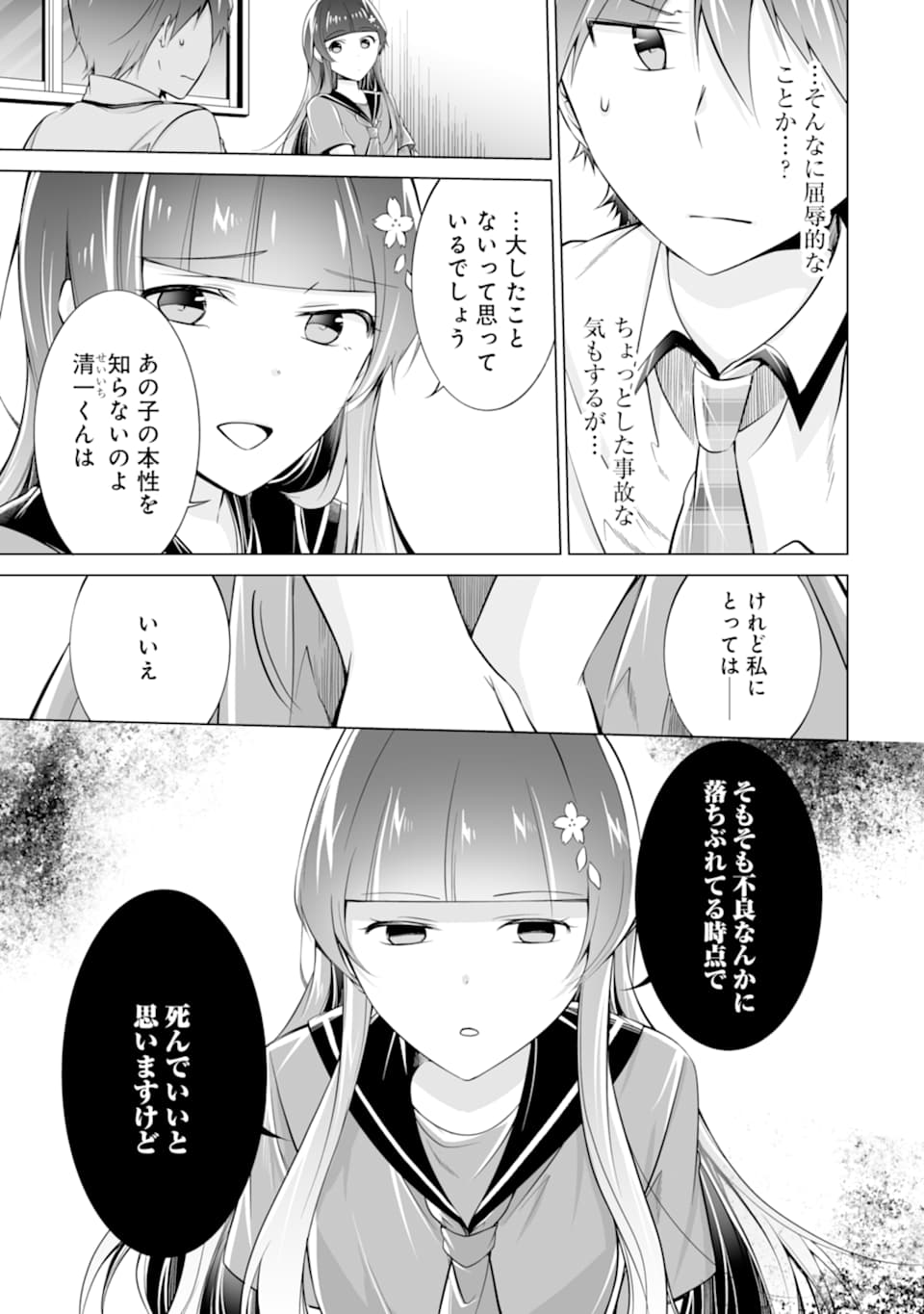 現実の彼女はいりません! 第74話 - Page 7