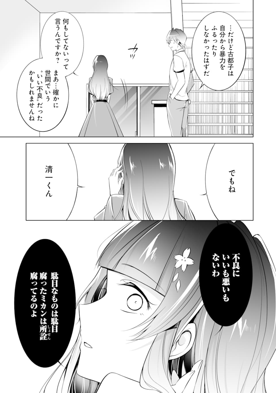 現実の彼女はいりません! 第74話 - Page 9