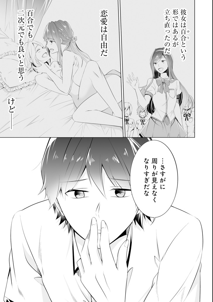 現実の彼女はいりません! 第49話 - Page 9