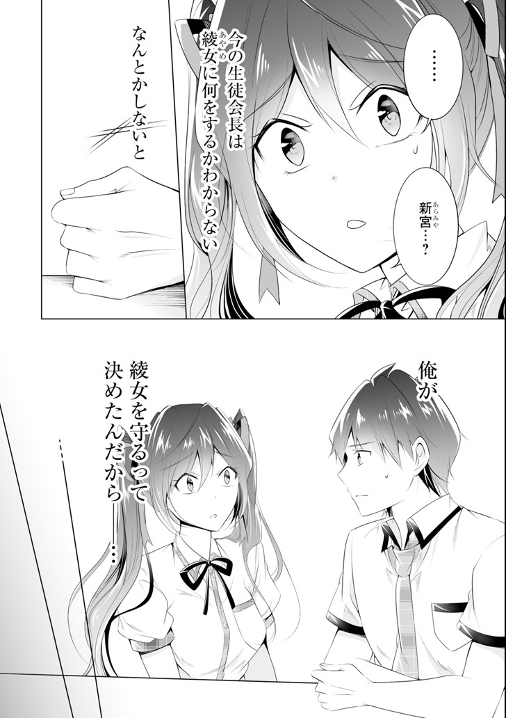 現実の彼女はいりません! 第49話 - Page 10