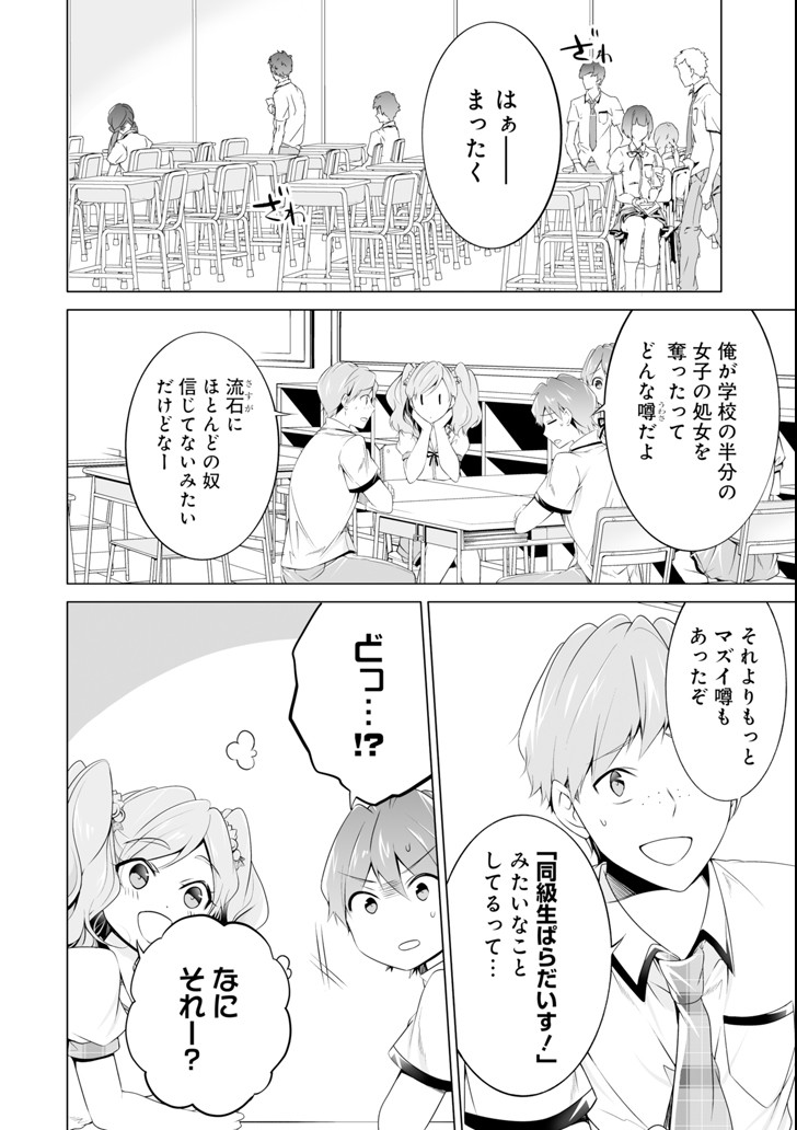 現実の彼女はいりません! 第49話 - Page 12