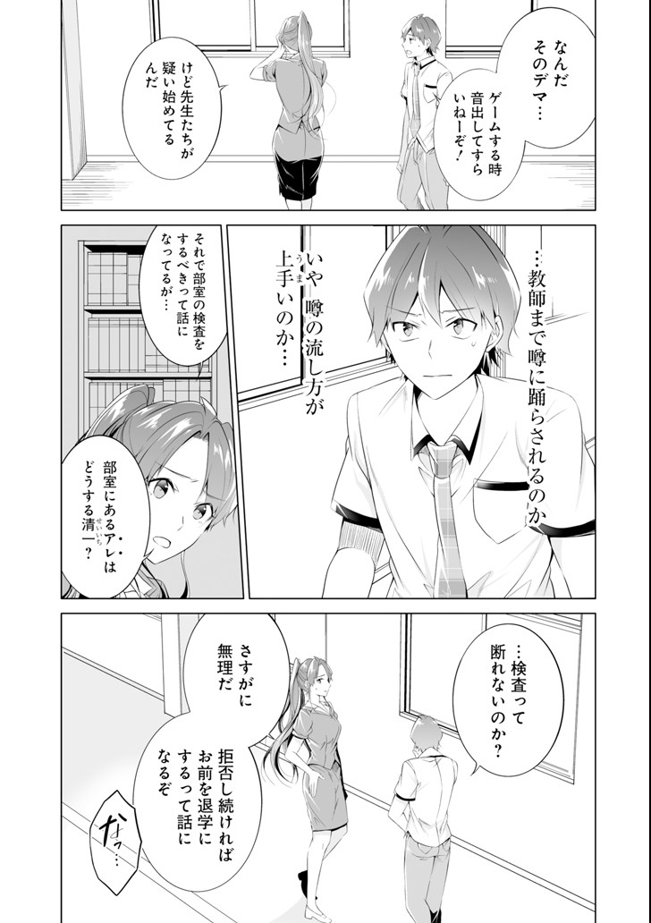 現実の彼女はいりません! 第49話 - Page 17