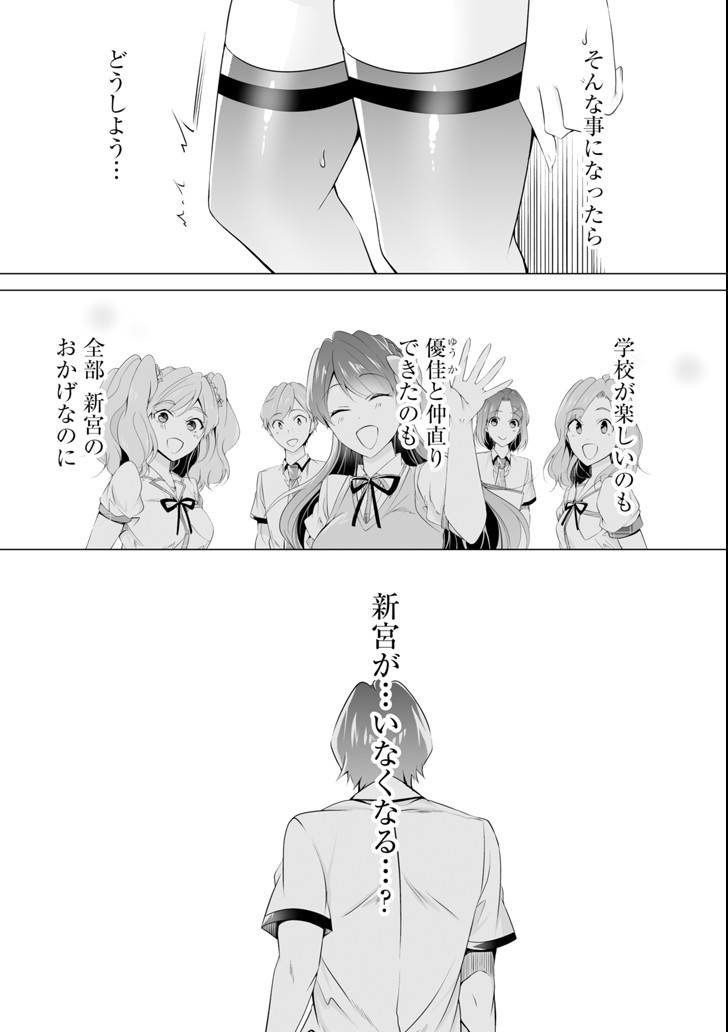 現実の彼女はいりません! 第49話 - Page 22