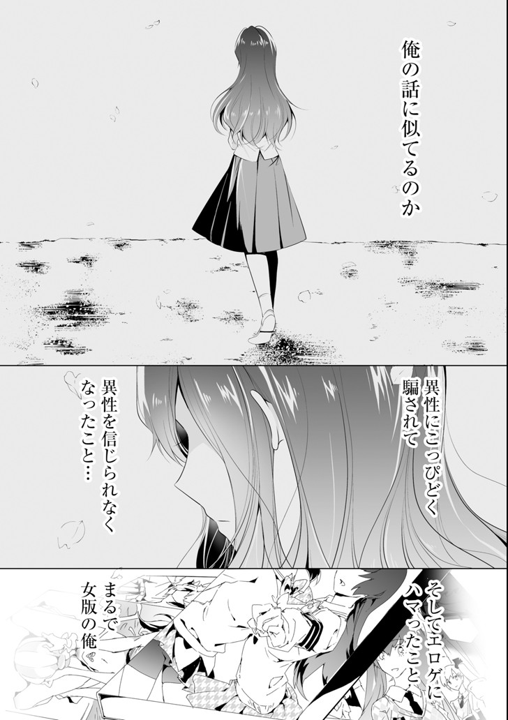 現実の彼女はいりません! 第49話 - Page 8