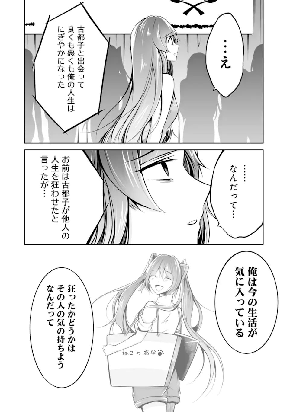 現実の彼女はいりません! 第100話 - Page 12