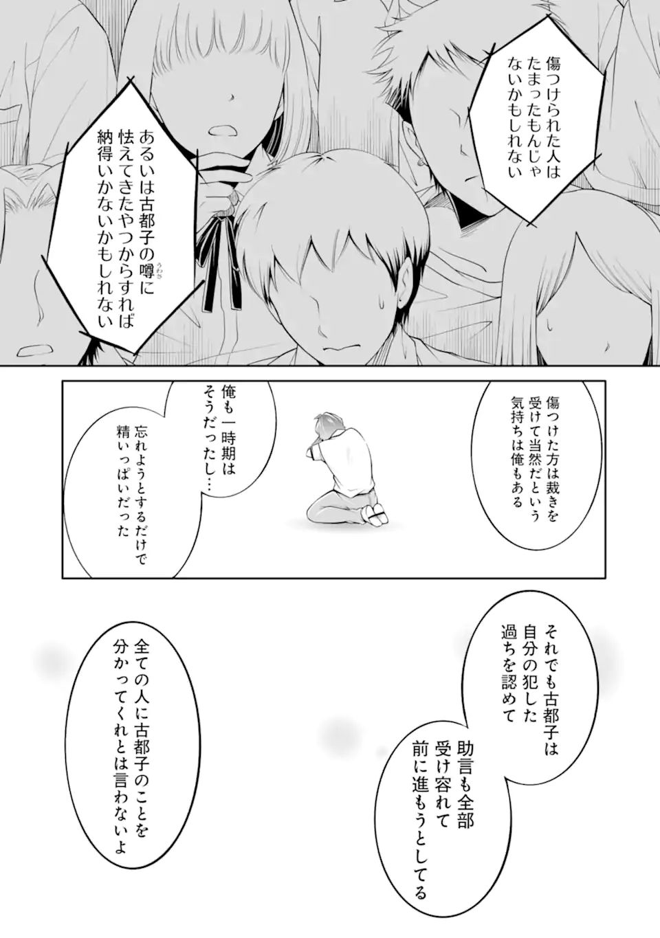 現実の彼女はいりません! 第100話 - Page 17