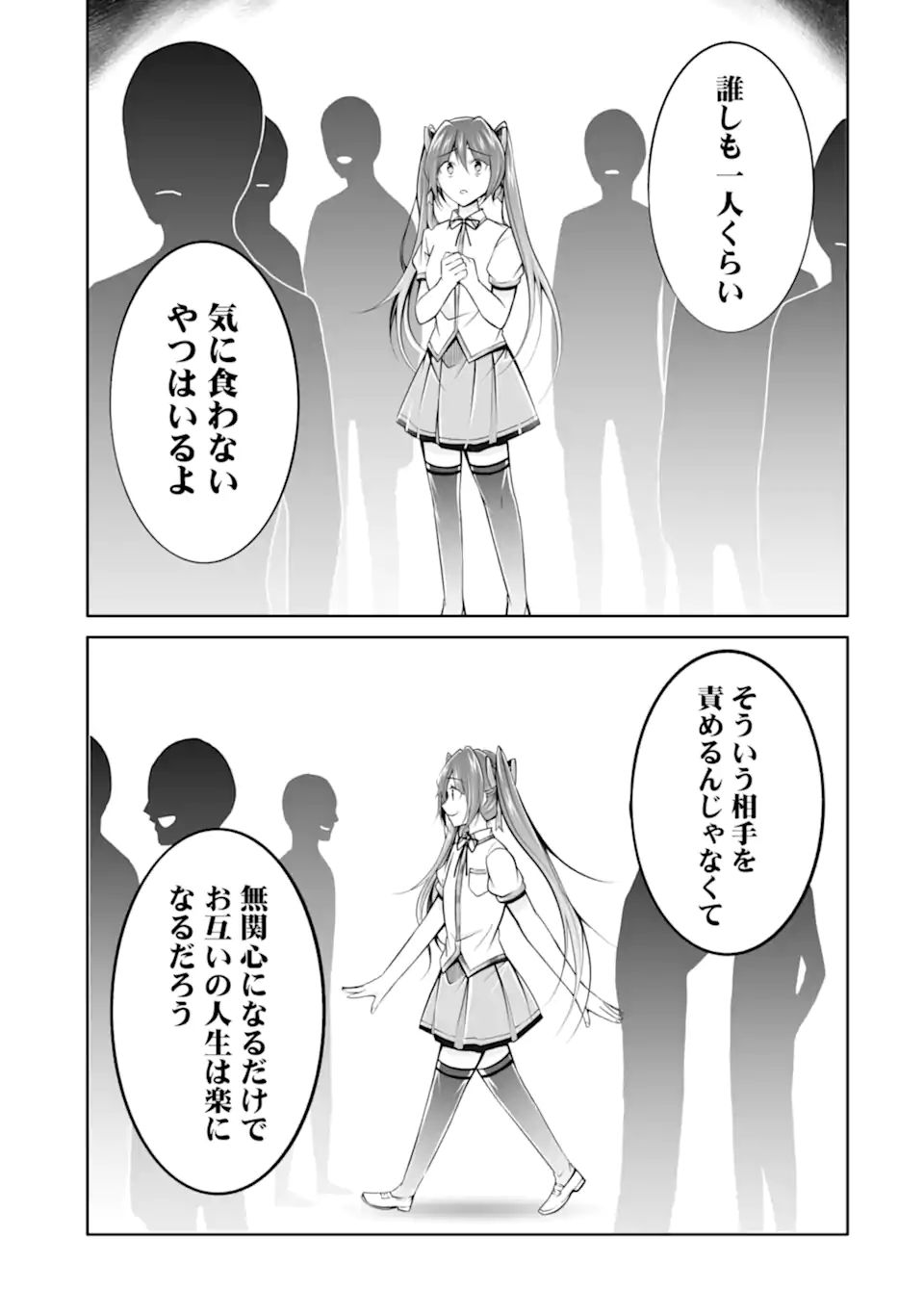 現実の彼女はいりません! 第100話 - Page 19