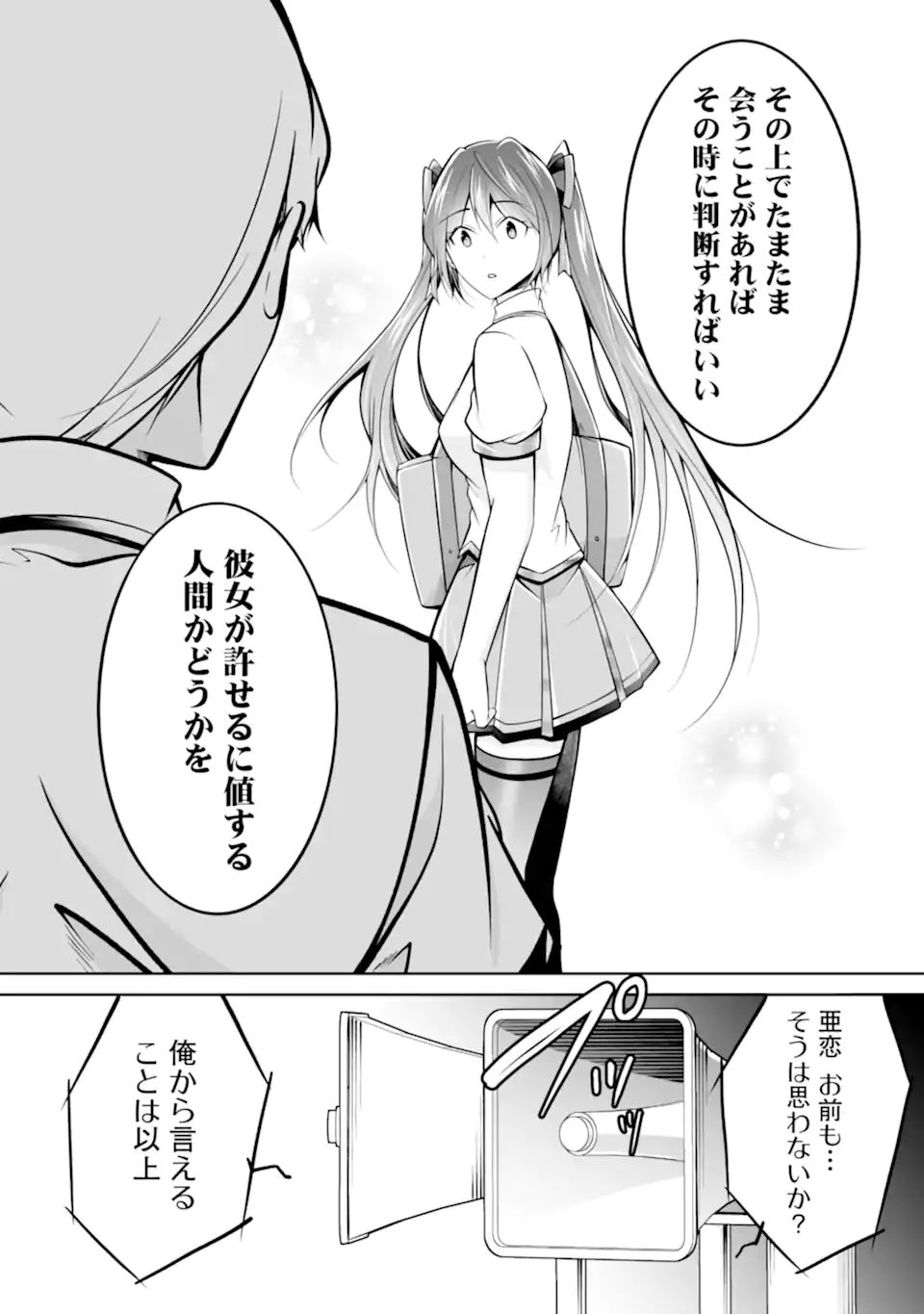 現実の彼女はいりません! 第100話 - Page 20