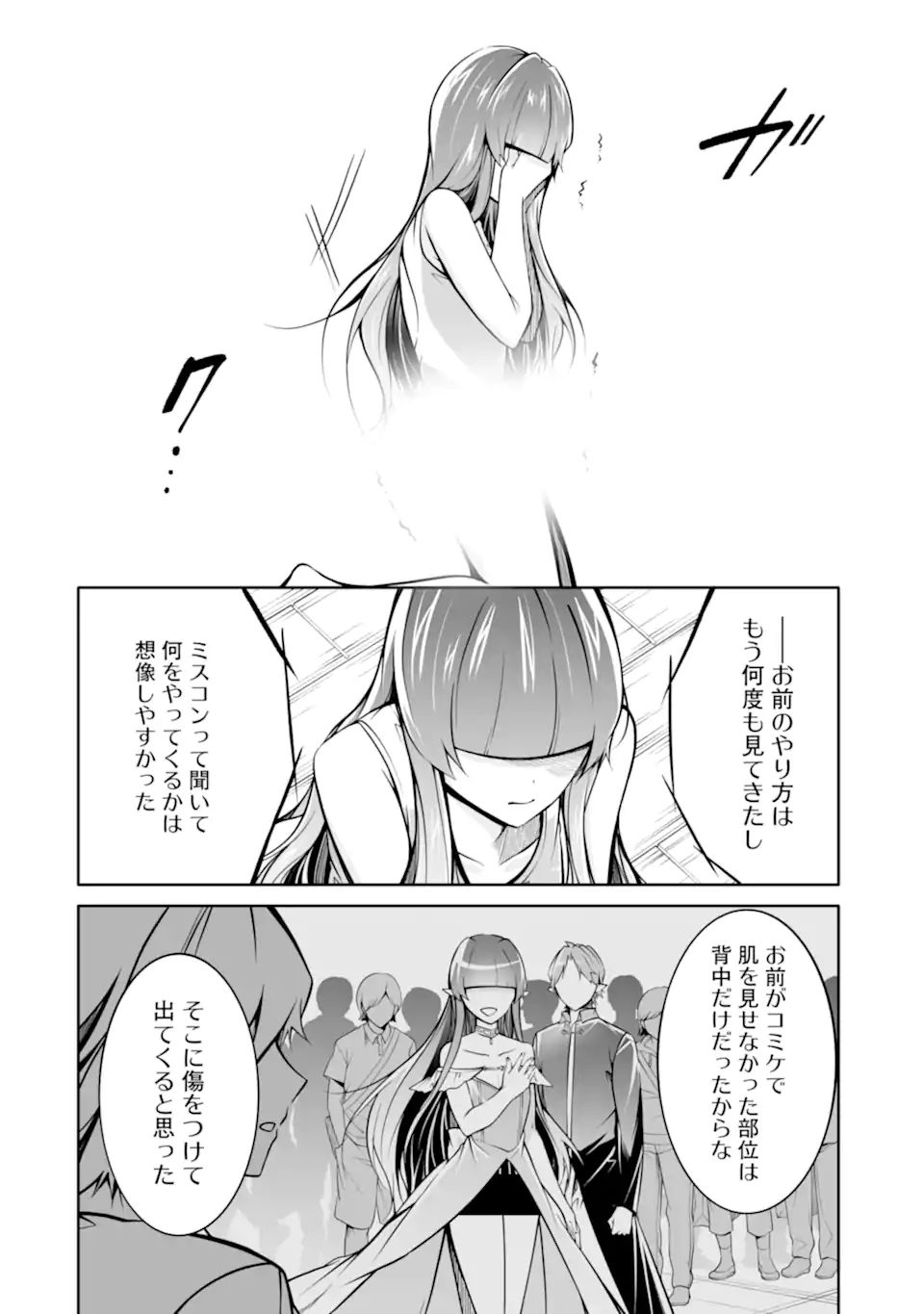 現実の彼女はいりません! 第100話 - Page 6