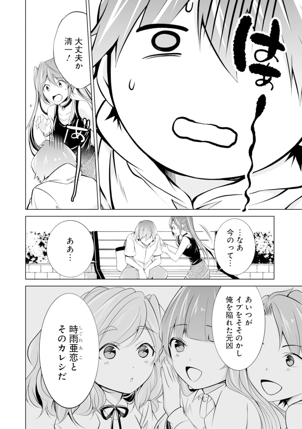 現実の彼女はいりません! 第62話 - Page 14