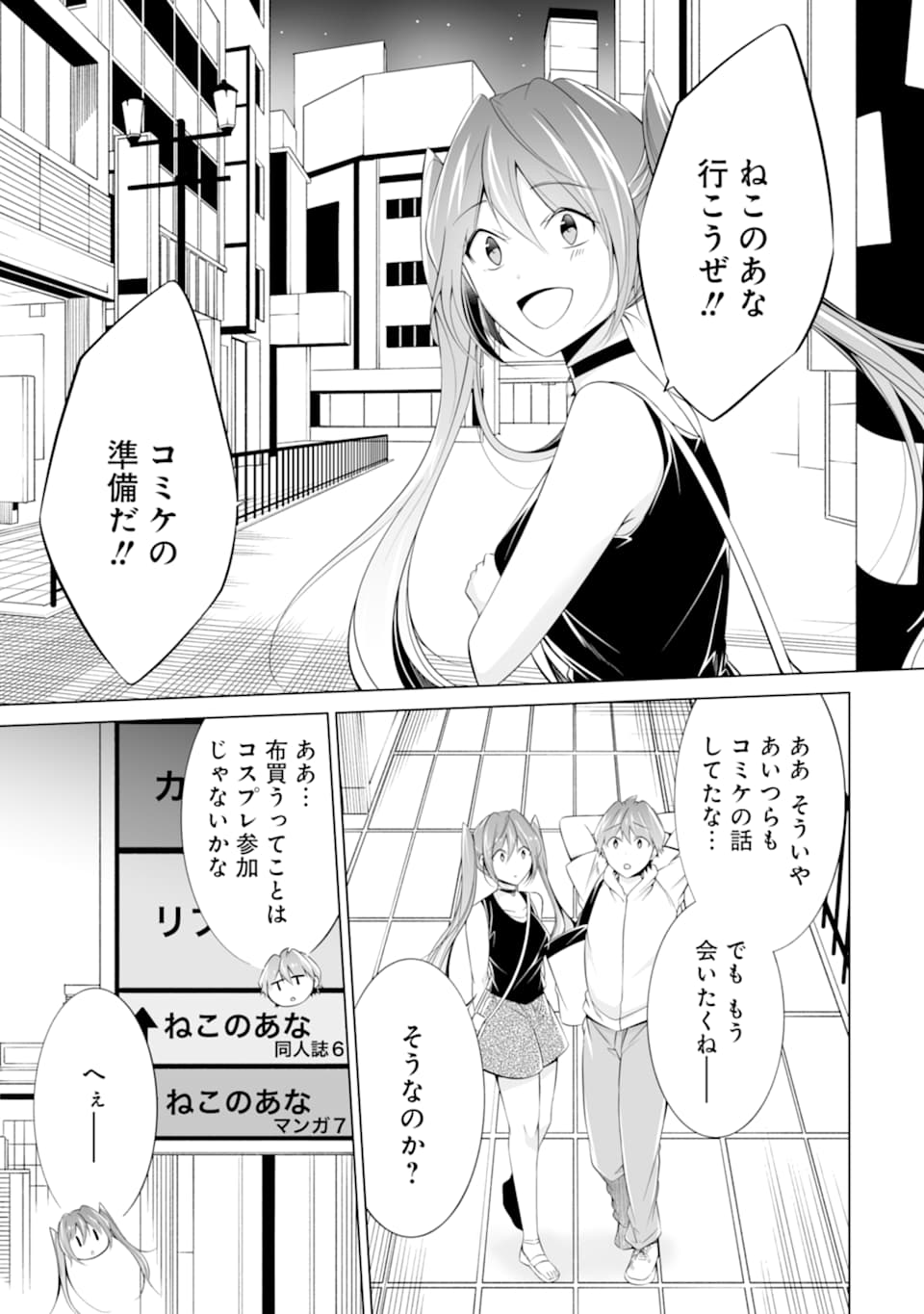 現実の彼女はいりません! 第62話 - Page 19