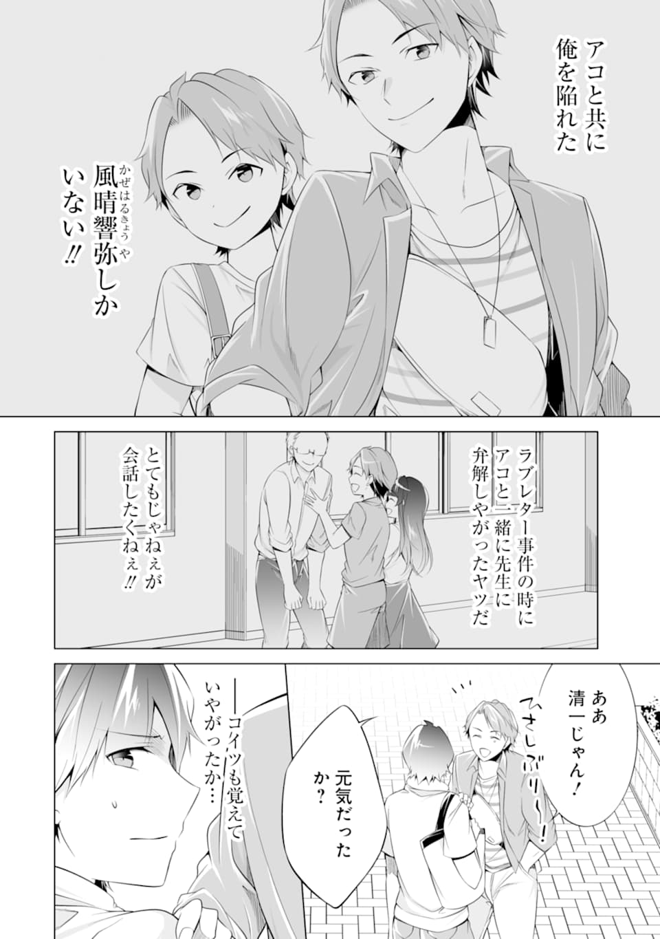 現実の彼女はいりません! 第62話 - Page 6