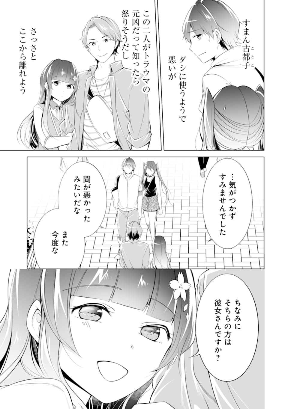 現実の彼女はいりません! 第62話 - Page 9