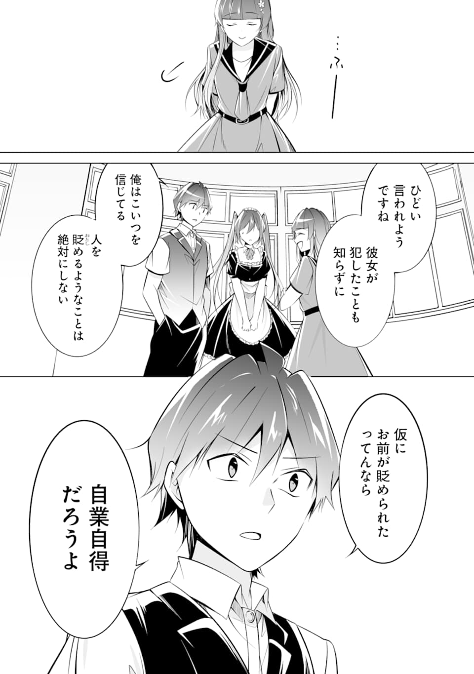 現実の彼女はいりません! 第81話 - Page 21