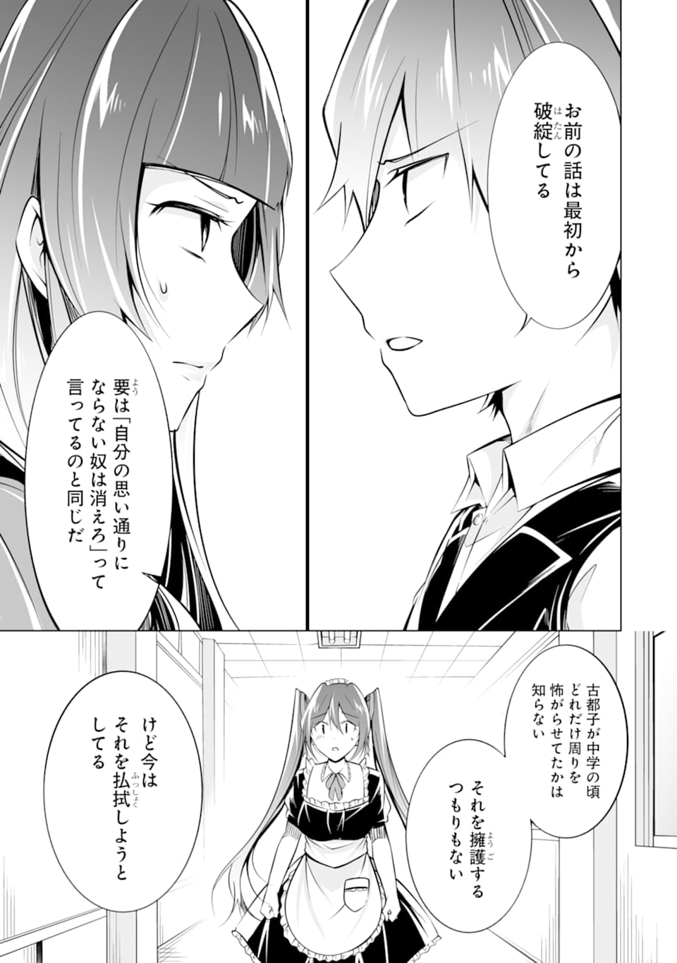 現実の彼女はいりません! 第81話 - Page 23